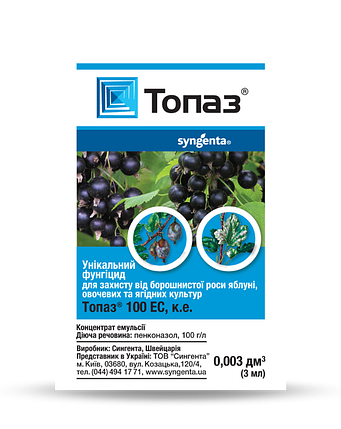 Фунгіцид Топаз, 3 мл — захист винограду, плодово-ягідних, овочевих і декоративних культур, фото 1