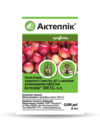 Актелік інсектоакарицид, 6 мл — незнімний фосфорорганічний для знищення шкідників, Syngenta, фото 1