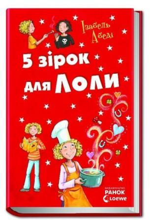 5 зірок для Лоли (тв) Кн 8