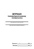 Журнал температурного режиму холодильника П 46