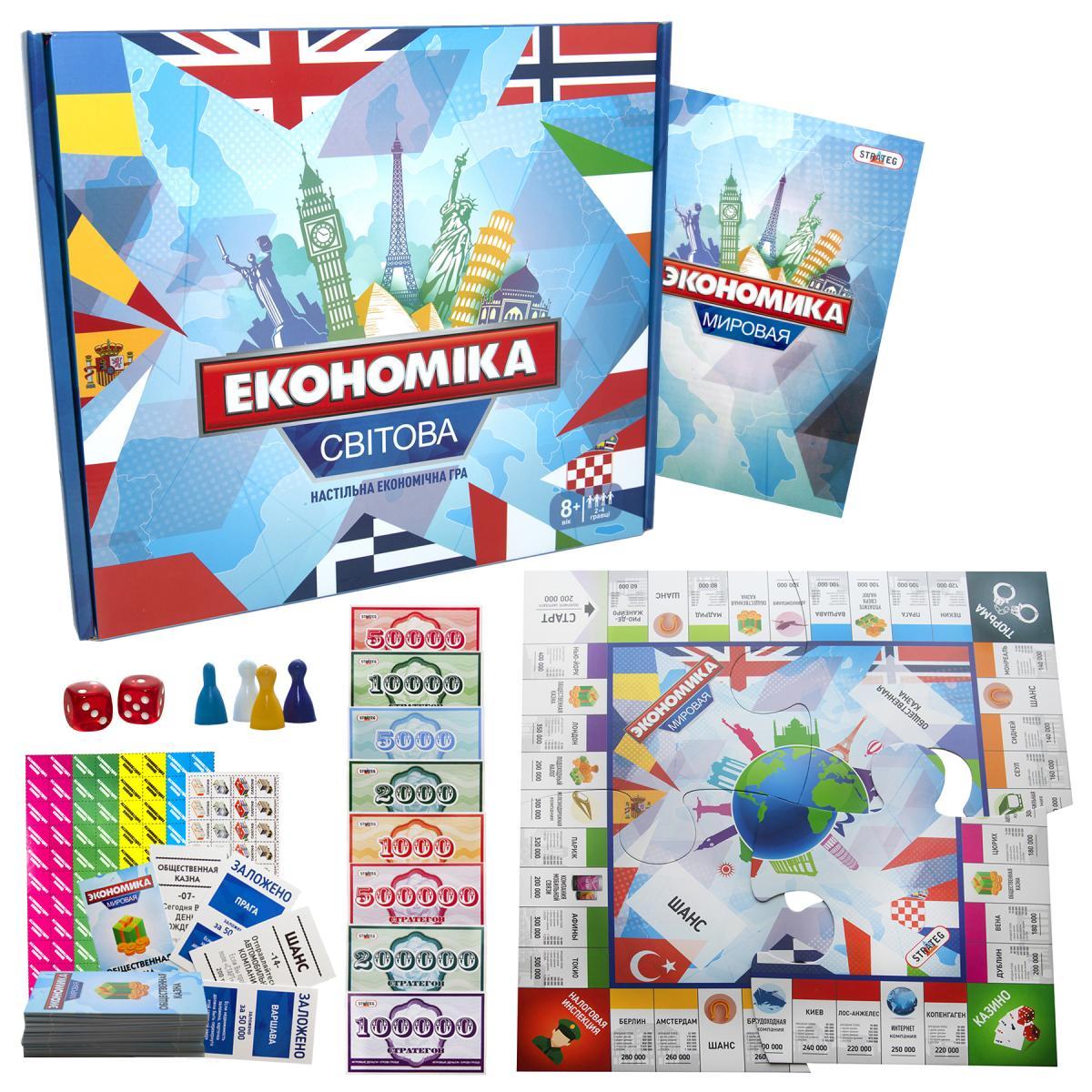 Настільна економічна гра "Світова економіка"