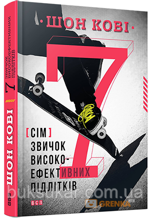 7 звичок високоефективних підлітків, фото 1