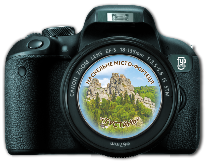 Магніт-фотоапарат. Наскельне місто-фортеця "Тустань"