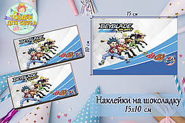 Наклейки Бейблейд / beyblade тематичні на шоколадку (15*10см) -малотиражні видання-