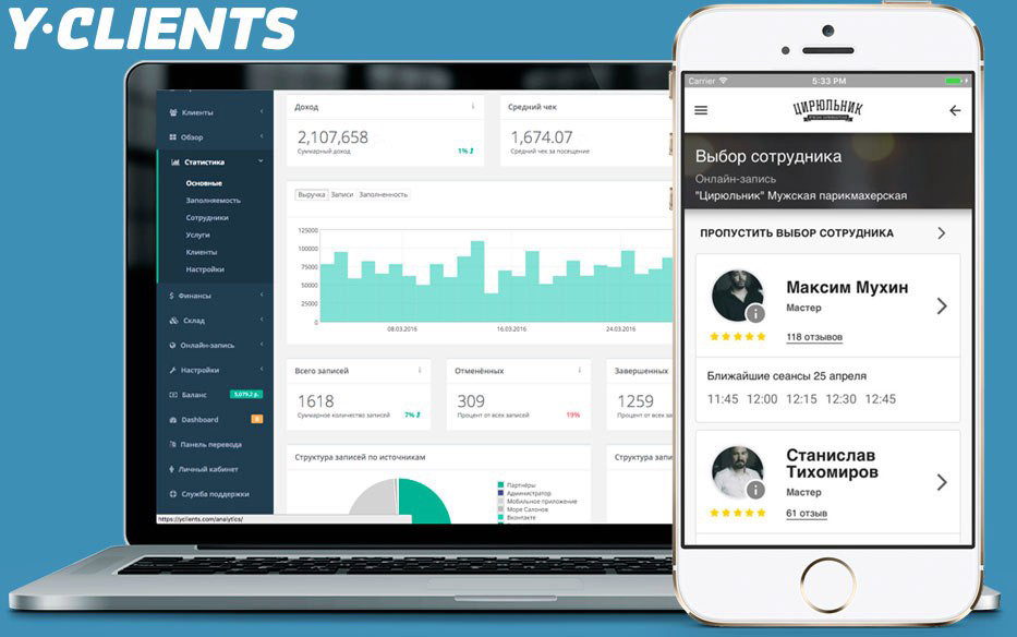 YCLIENTS — онлайн-запис і автоматизація сфери послуг