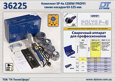 Зварювальний комплект SP-4a 1200W PROFI з/н Ø63-125 мм, Dytron 36225