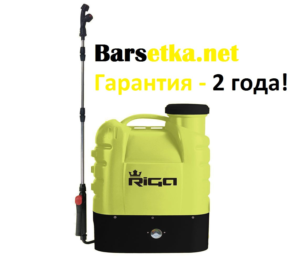 Обприскувач садовий акумуляторний Riga АТ-16 (гарантія 2 роки, латвійське якість, телескопічна трубка)