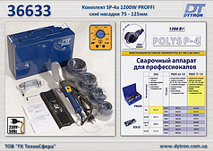 Зварювальний комплект SP-4a 1200W PROFI з/н Ø75-125 мм, Dytron 36633