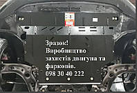 Захист двигуна Volvo S80 I (1998-2006) (двигун+КПП)