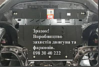 Захист двигуна Volvo V40 Cross Country (2012+) (двигун+КПП)
