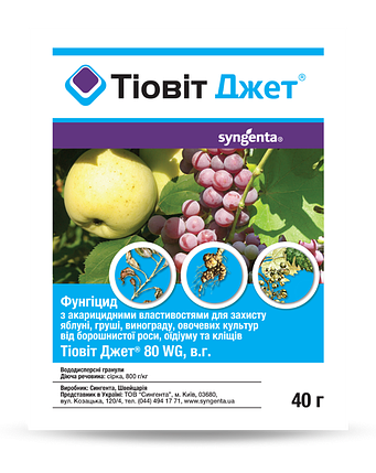 Фунгіцид-акарацид Тіовіт Джет (40 г) — захист яблуні, груші, винограду, фото 1