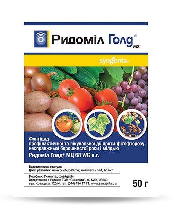 Рідоміл Голд 50 г фунгіцид системний — для захисту овочів і винограду від захворювань, фото 1