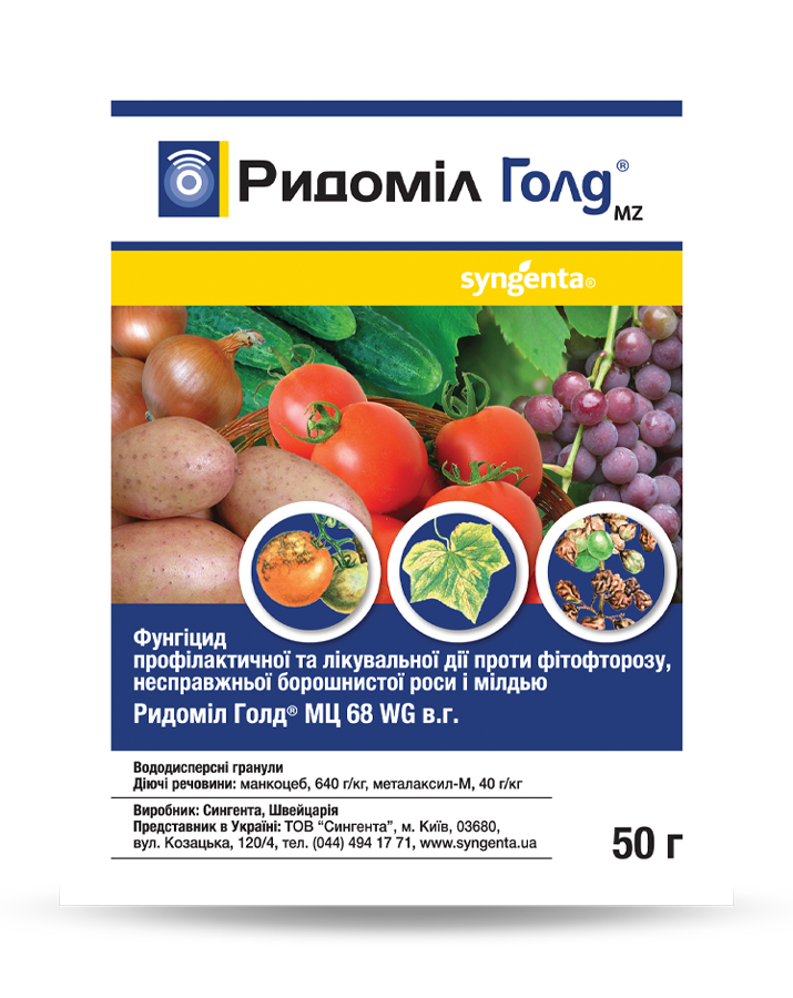 Ридоміл Голд системний фунгіцид, 50 г — для захисту овочів і винограду від захворювань