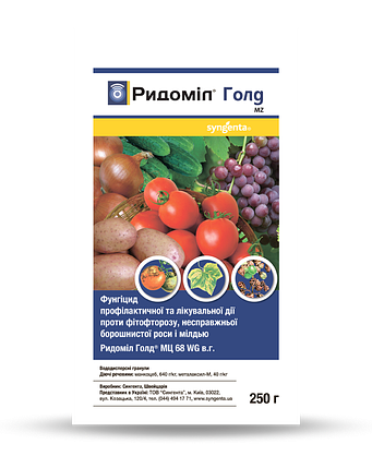 Фунгіцид комбінований Рідоміл Голд (250 г) — для захисту овочів і винограду від захворювань, фото 1