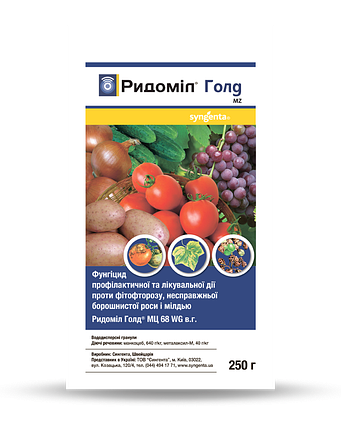 Фунгіцид комбінований Рідоміл Голд (250 г) — для захисту овочів і винограду від захворювань, фото 2