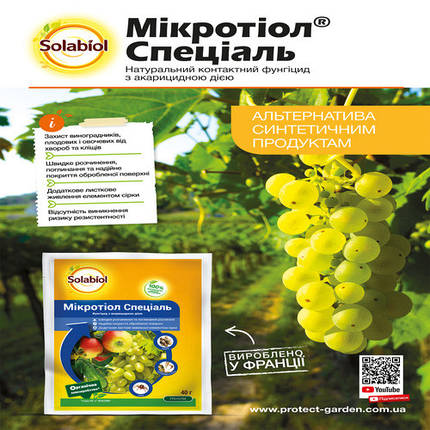 Препарат «Мікротеоль Специаль» 40 г, дійсний до 02.23, УЦІНКА, фото 2