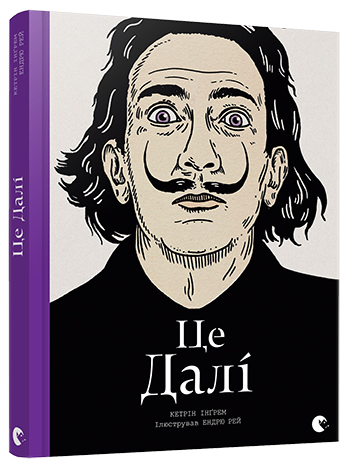 Це Далі. Автор Кетрін Інґрем, фото 1