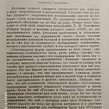 Нарис історії російського вірша Гаспаров М. Л., фото 4
