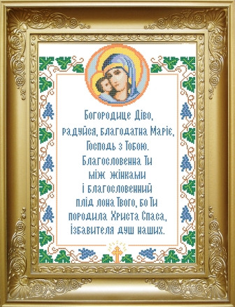 Схема для вишивки бісером Молитва Богородице Діво. Арт. КРВ-12, фото 1