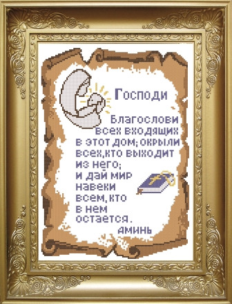 Схема для вишивки бісером Молитва про будинок. Арт. КРВ-3, фото 1