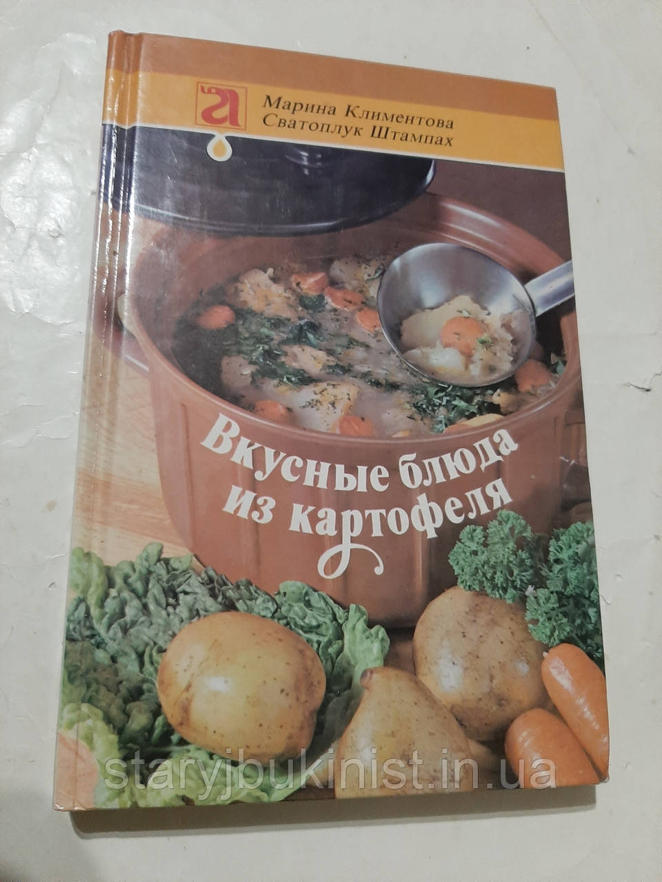 Смачні страви з картоплі М.Кліментова, фото 1