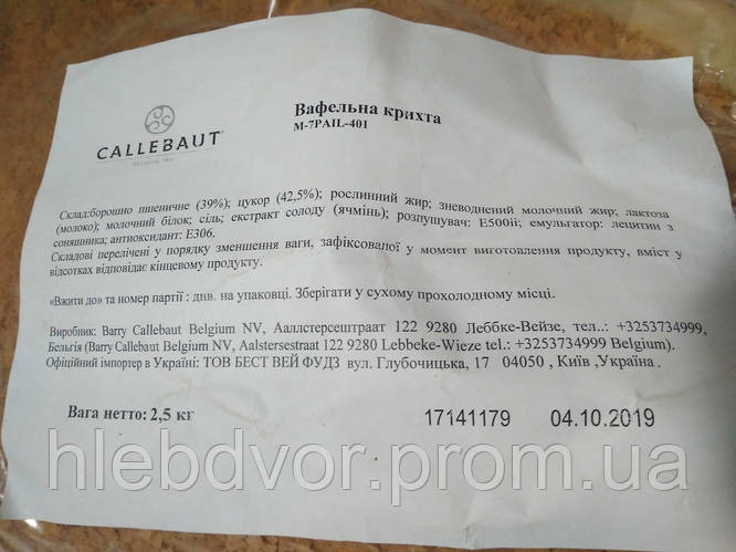 Вафельная крошка Callebaut, цена 410 грн — Prom.ua (ID#1152153692)