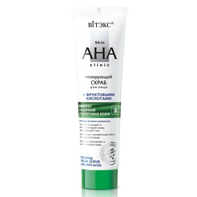 Skin AHA Clinic Поліруючий СКРАБ для особи з ФРУКТОВИМИ КИСЛОТАМИ _Витэкс