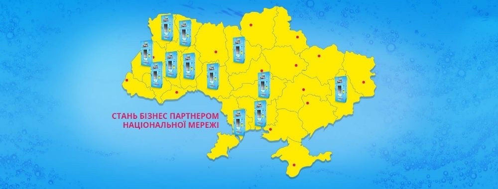 Франшиза Національної Мережі Вендінгових автоматів GWater
