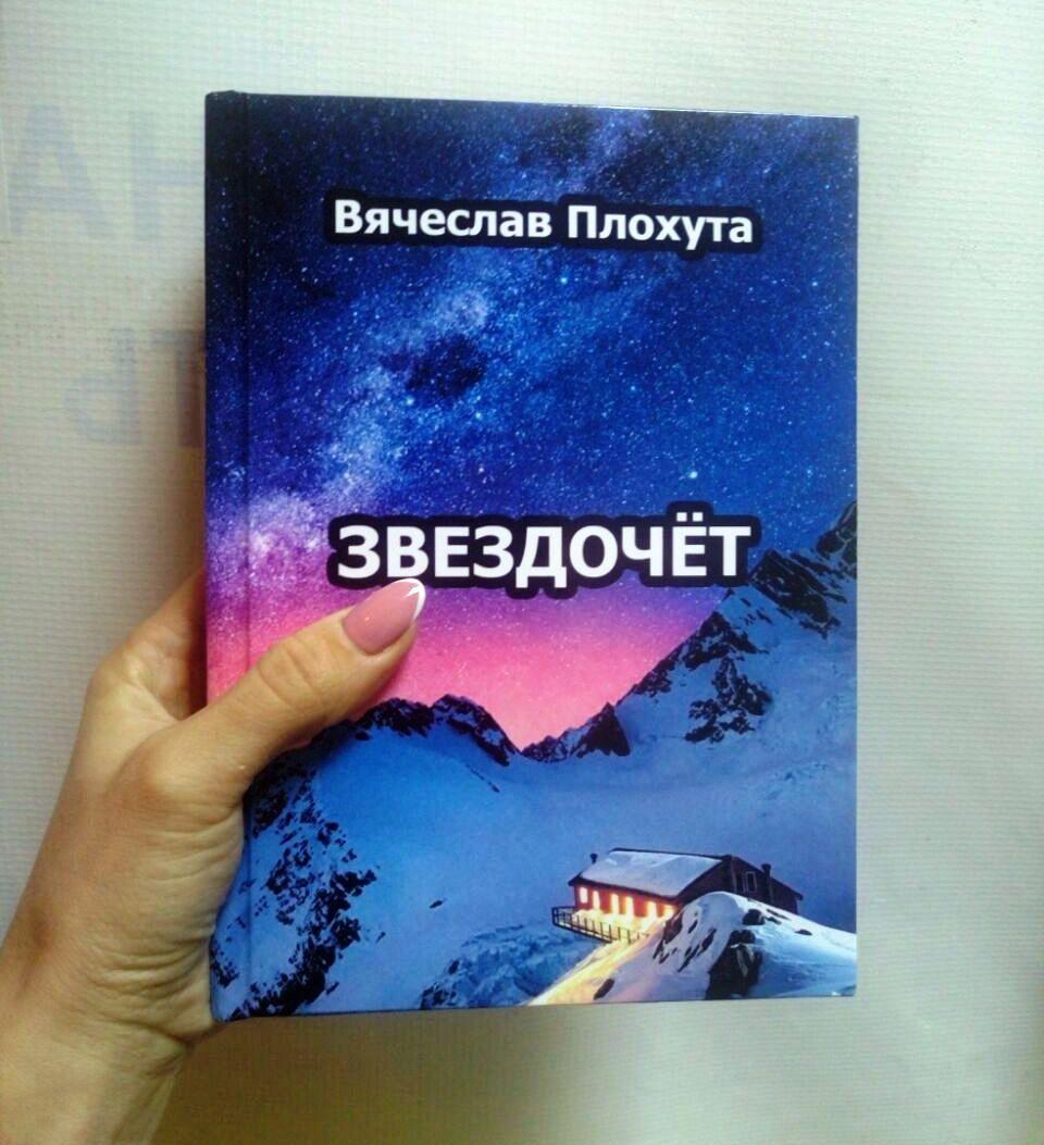 Издать книгу за свой счет (от 20 штук) - фото 1 - id-p1152207951