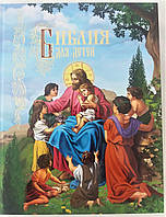 Библия для детей иллюстрированная.