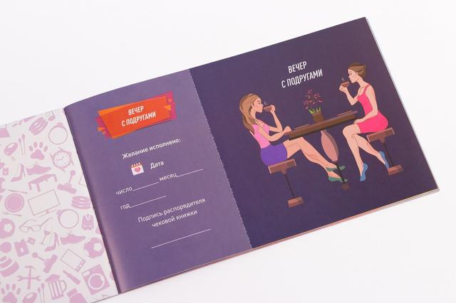 Чековая Книжка Желаний: Для Неё купить украина