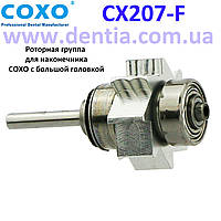 Роторна група (картридж) для наконечника COXO YUSENDENT CX207 з великою головкою