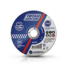 Круг зачисний по металу Титан Абразив 150x6,0х22мм