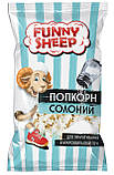 Попкорн солоний для мікрохвильової печі "Funny Sheep" 90г, Купити солоний попкорн 90г., фото 2