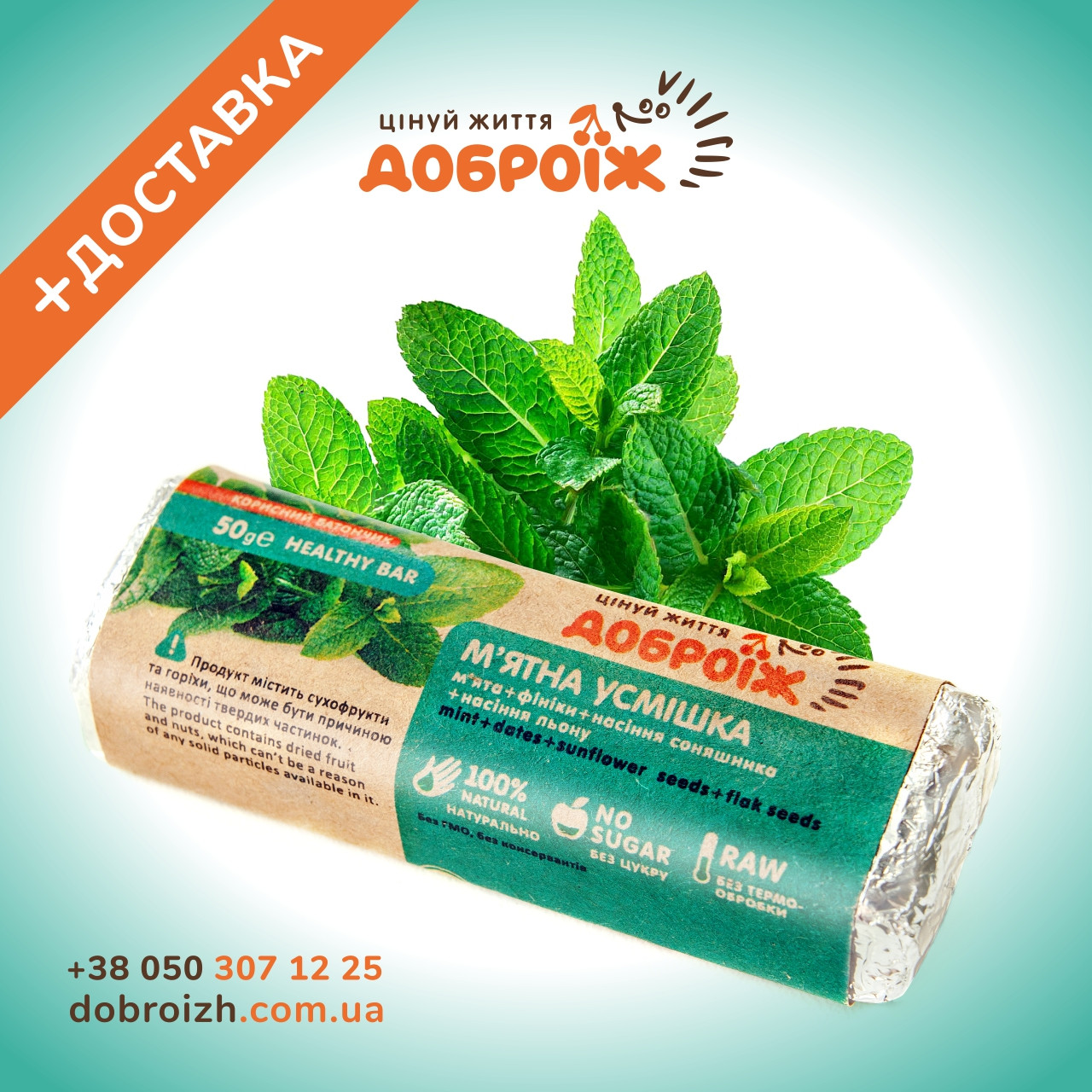 Корисний батончик «М’ятна усмішка» ТМ «ДоброЇж» 50 г
