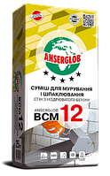 Суміш для кладки і шпаклювання стін з ніздрюватого бетону Anserglob BCM 12.