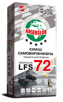 Смесь самовыравнивающаяся для полов Anserglob LFS 72. (Толщина слоя от 5 мм до 50 мм)