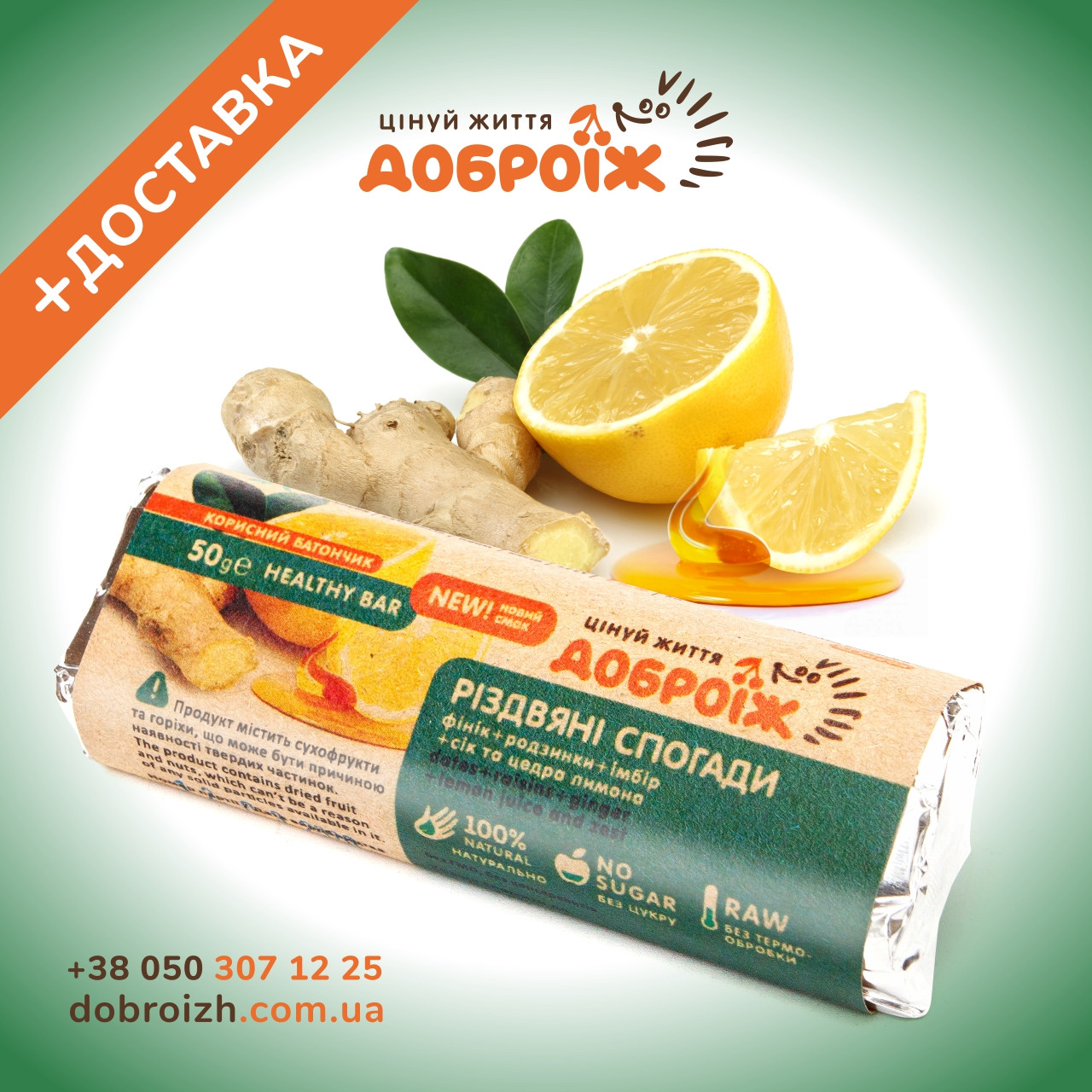 Корисний батончик «Різдвяні спогади» ТМ «ДоброЇж» 50 г