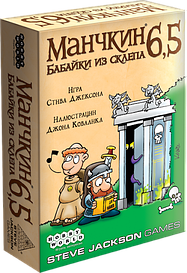 Манчкін 6.5. Бабайки зі склепіння
