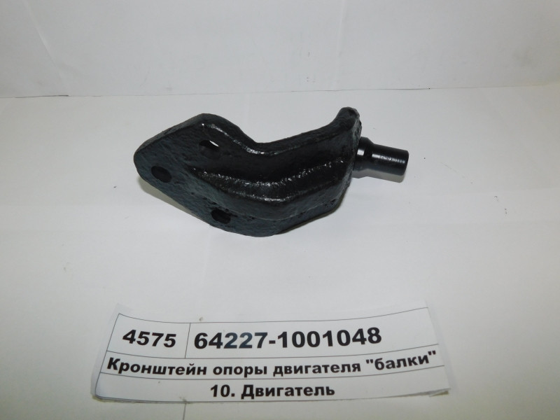 Кронштейн опори двигуна "балки" (пр-во МАЗ) 64227-1001048
