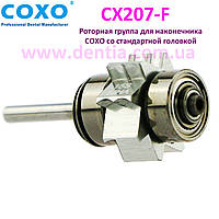 Роторна група (картридж) для наконечника COXO YUSENDENT CX207 зі стандартною головкою