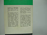 Лозинська Л.Я. На чолі двох академій (б/у)., фото 7