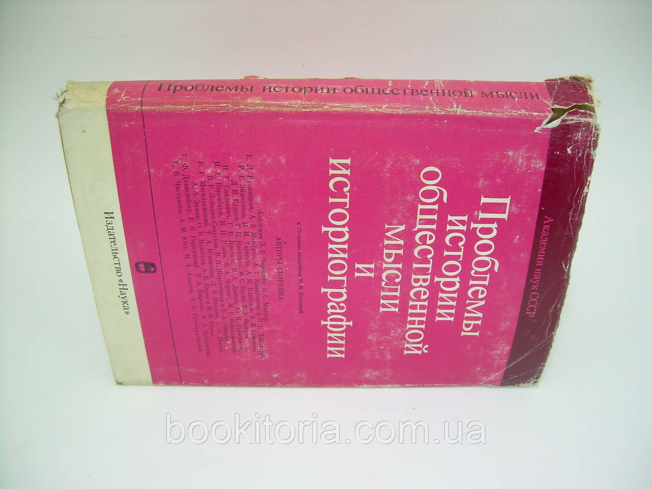 Проблемы истории общественной мысли и историографии (б/у). - фото 2 - id-p150149706