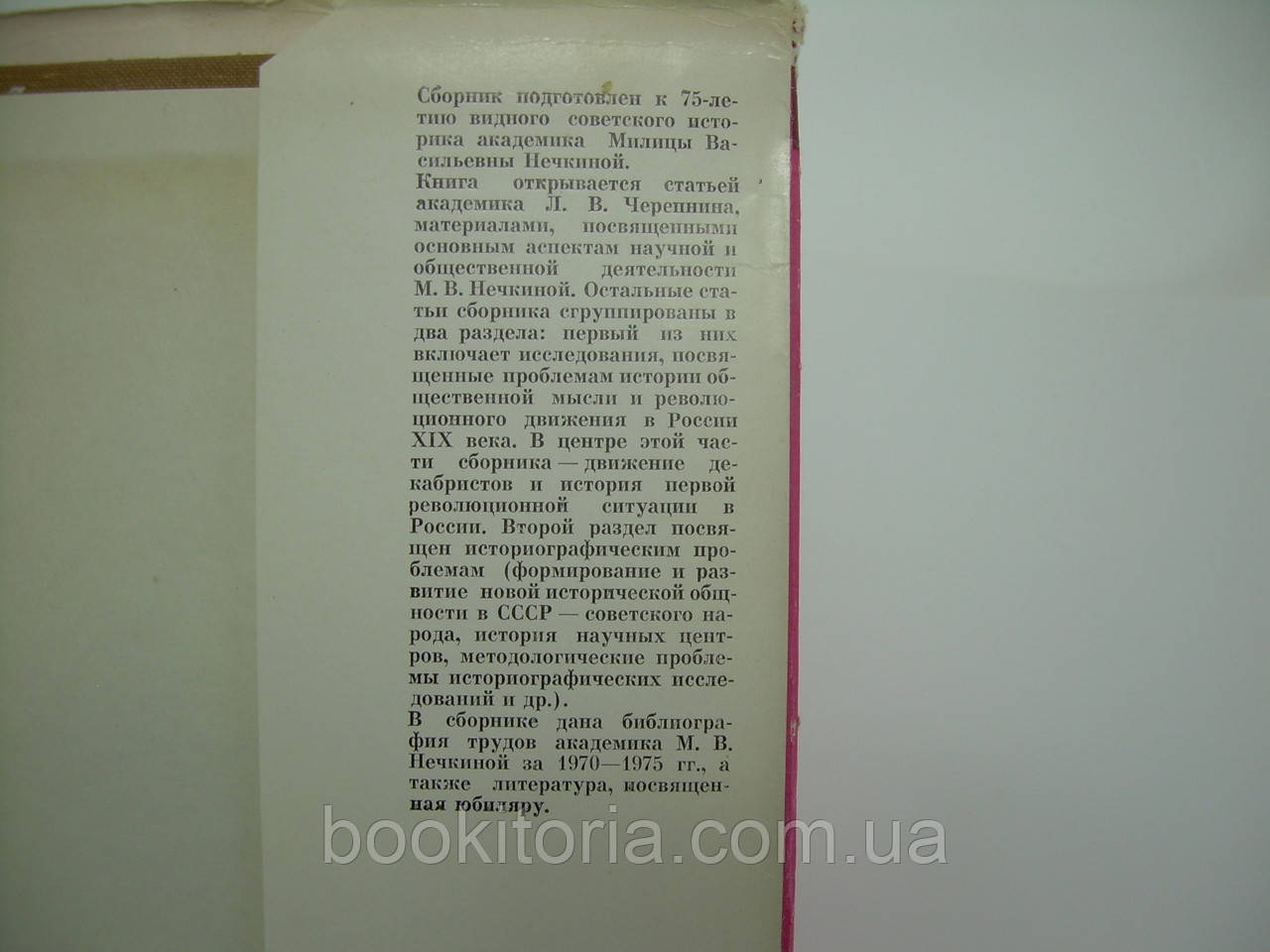 Проблемы истории общественной мысли и историографии (б/у). - фото 8 - id-p150149706