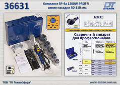 Зварювальний комплект SP-4a 1200W PROFI з/н Ø 50-110 мм, Dytron 36631