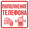 Поповнення мобільного телефону на 20 грн !!!