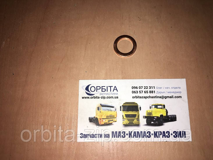 312326-П34 Шайба (кільце) мідна 14х20х1,5 ущільнювальне (Україна), фото 1
