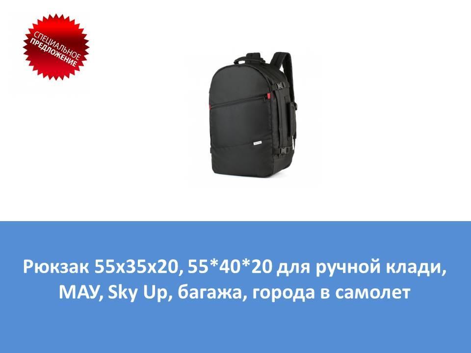 Купить Рюкзак Для Ручной Клади В Самолете