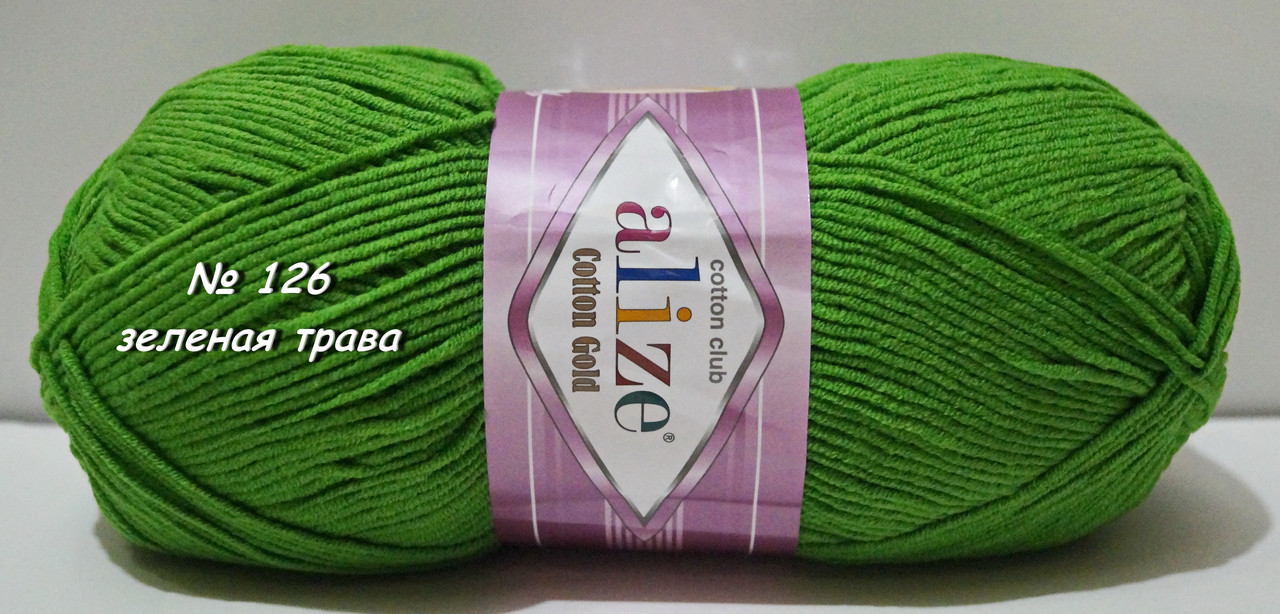 Нитки пряжа для в'язання бавовна акрил COTTON GOLD ALIZE Коттон Голд Алізе № 126 - зелена трава