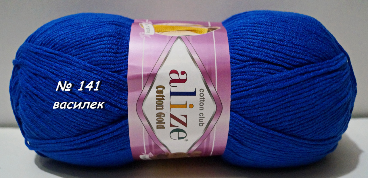 Нитки пряжа для в'язання бавовна акрил COTTON GOLD ALIZE Коттон Голд Алізе № 141 - волошка